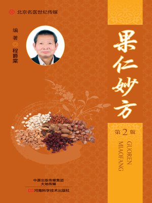 cover image of 果仁妙方